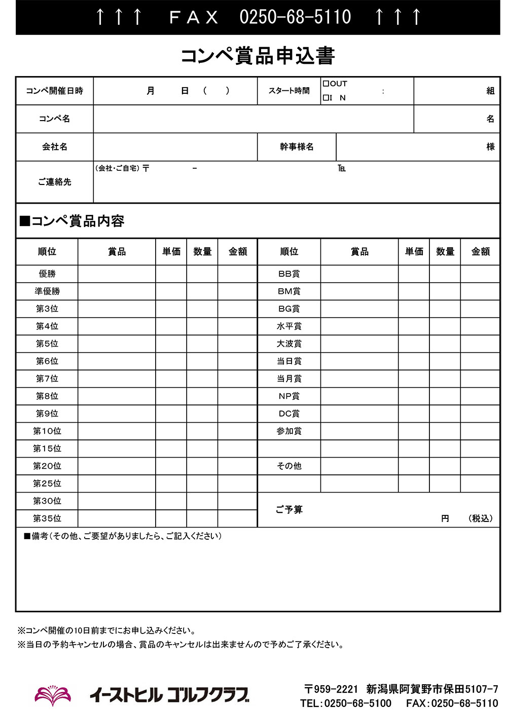 コンペ賞品申込書のご案内