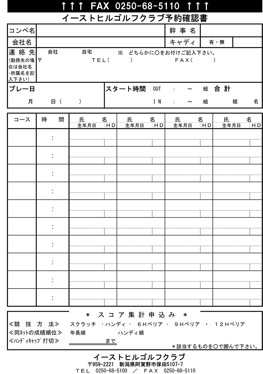 予約確認書のご案内