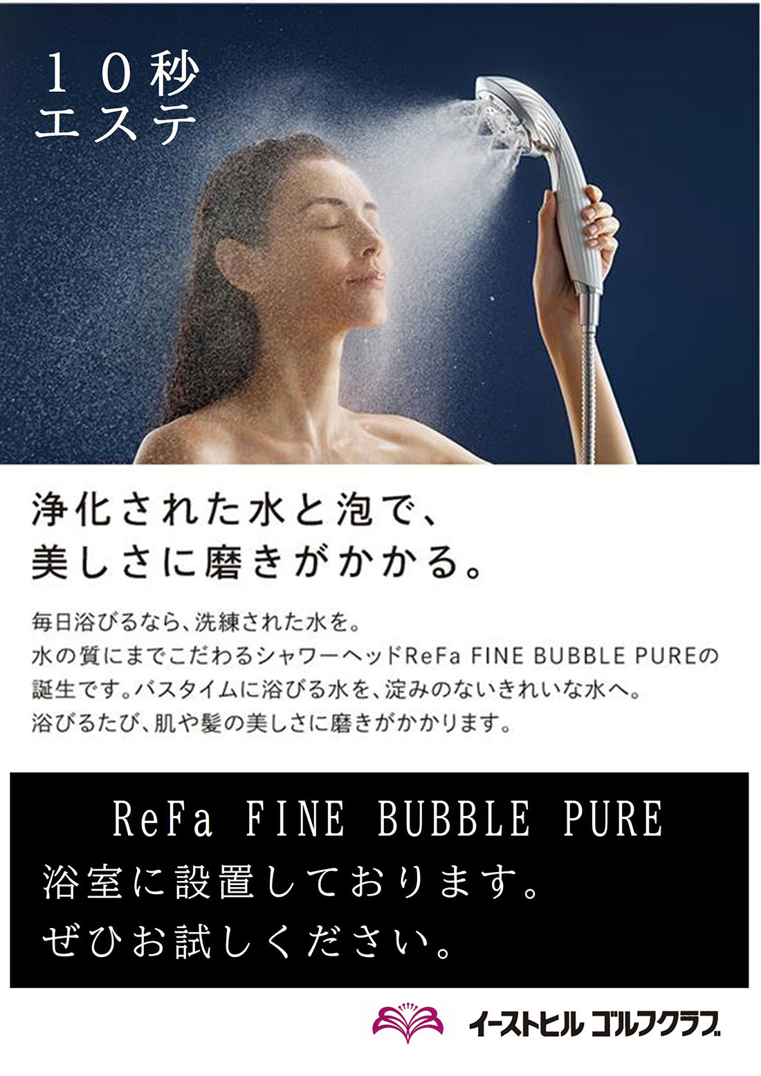 refa導入のご案内