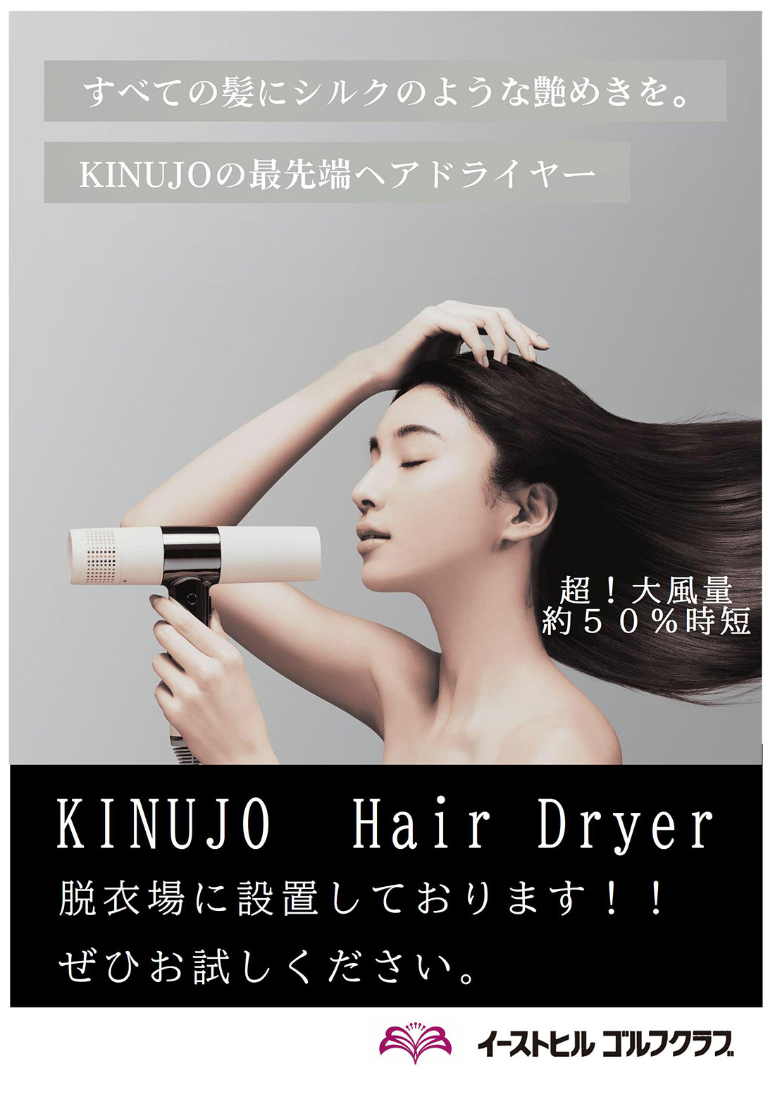 KINUJO最先端ヘアドライヤー導入のご案内