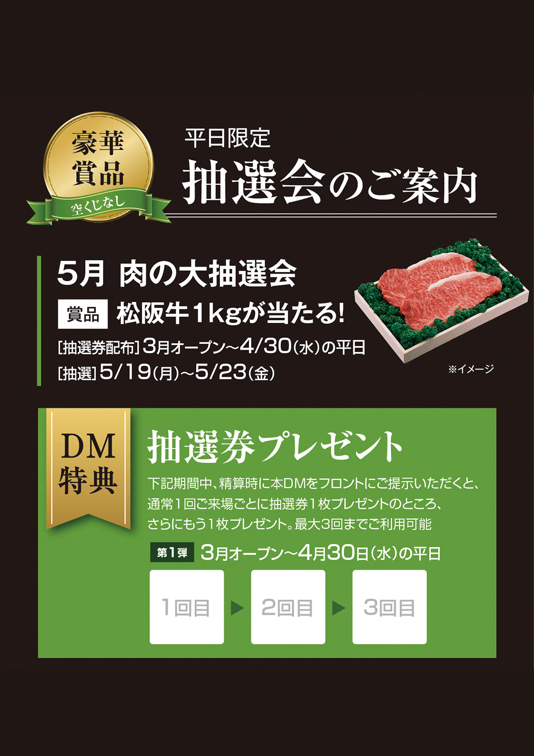 抽選会のご案内