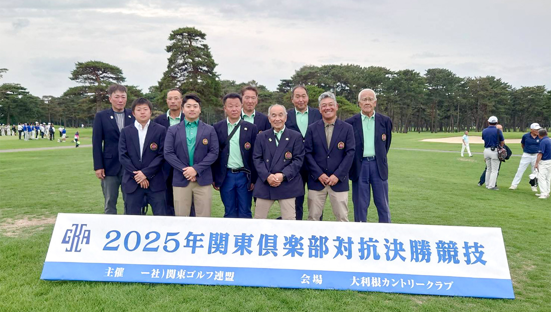 2025年関東倶楽部対抗決勝競技　結果報告