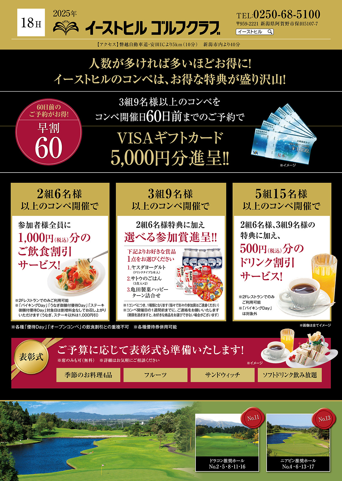 2025年 コンペプランのご案内
