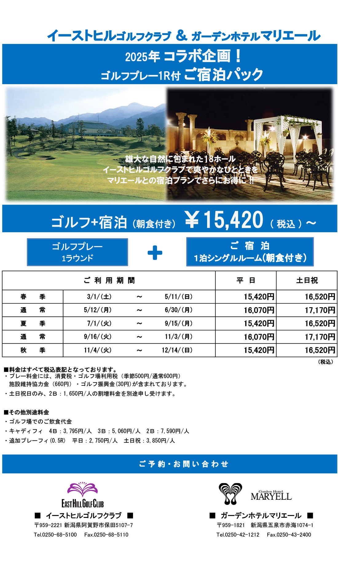 2025年　宿泊パックのご案内