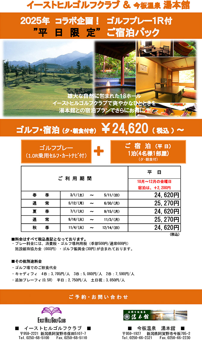 2025年　宿泊パックのご案内