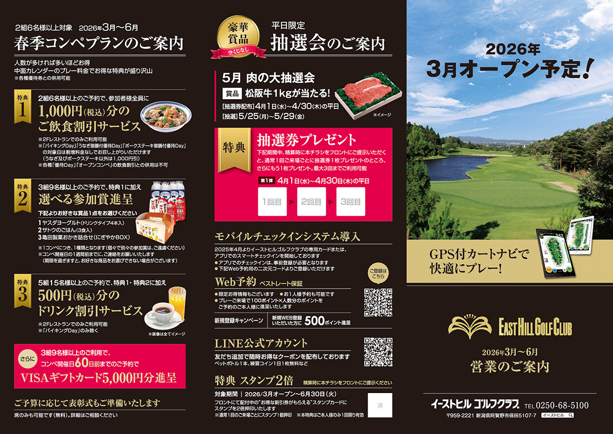 2026年3月~2026年6月営業案内