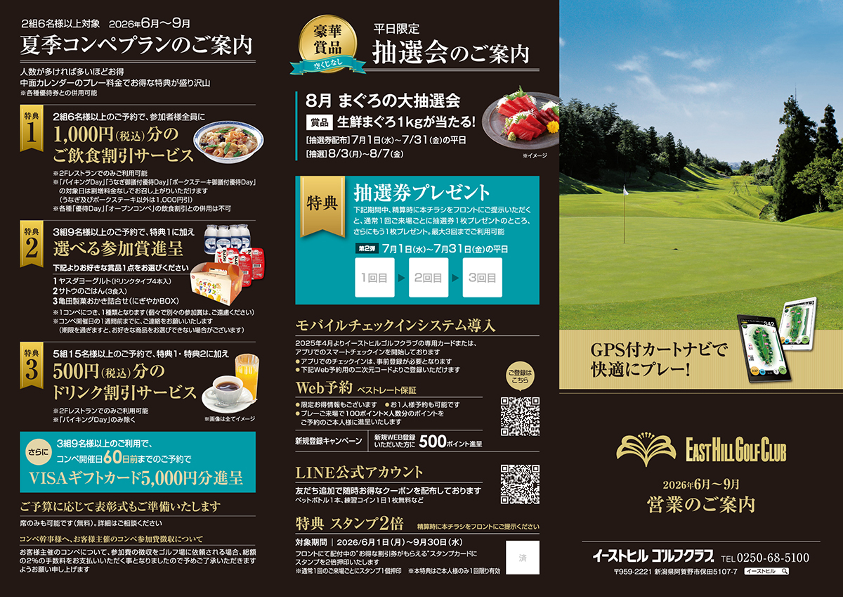 2026年6月～9月営業案内