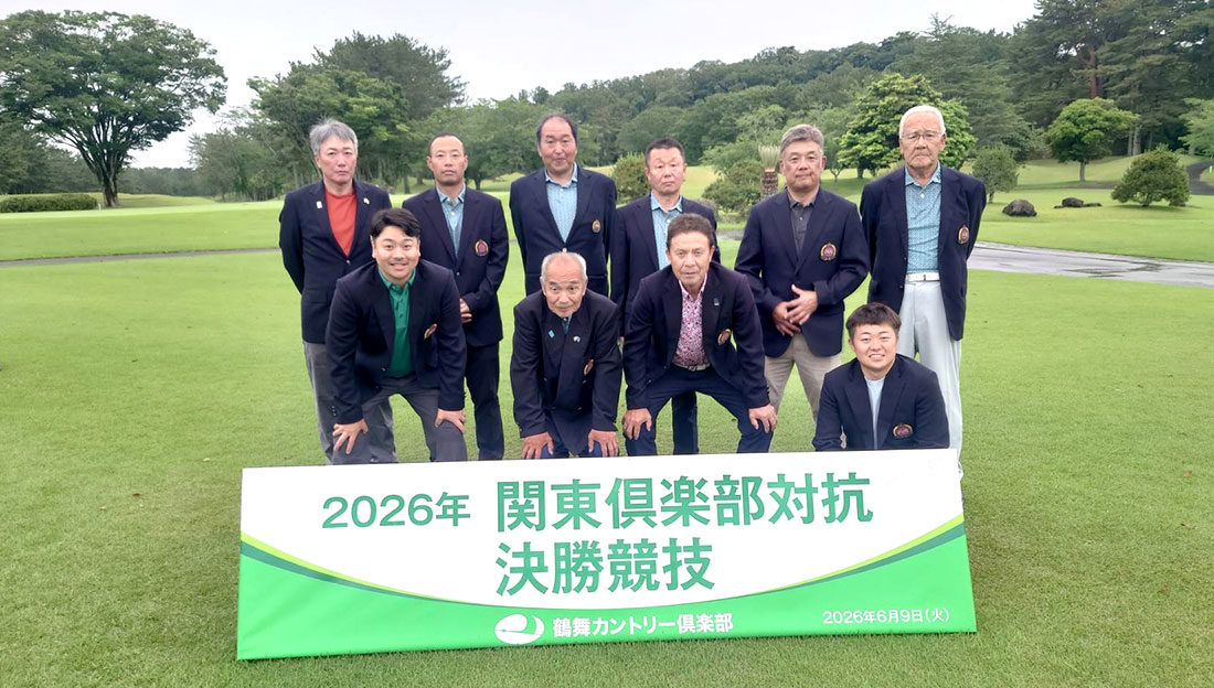 2026年関東倶楽部対抗決勝競技　結果報告
