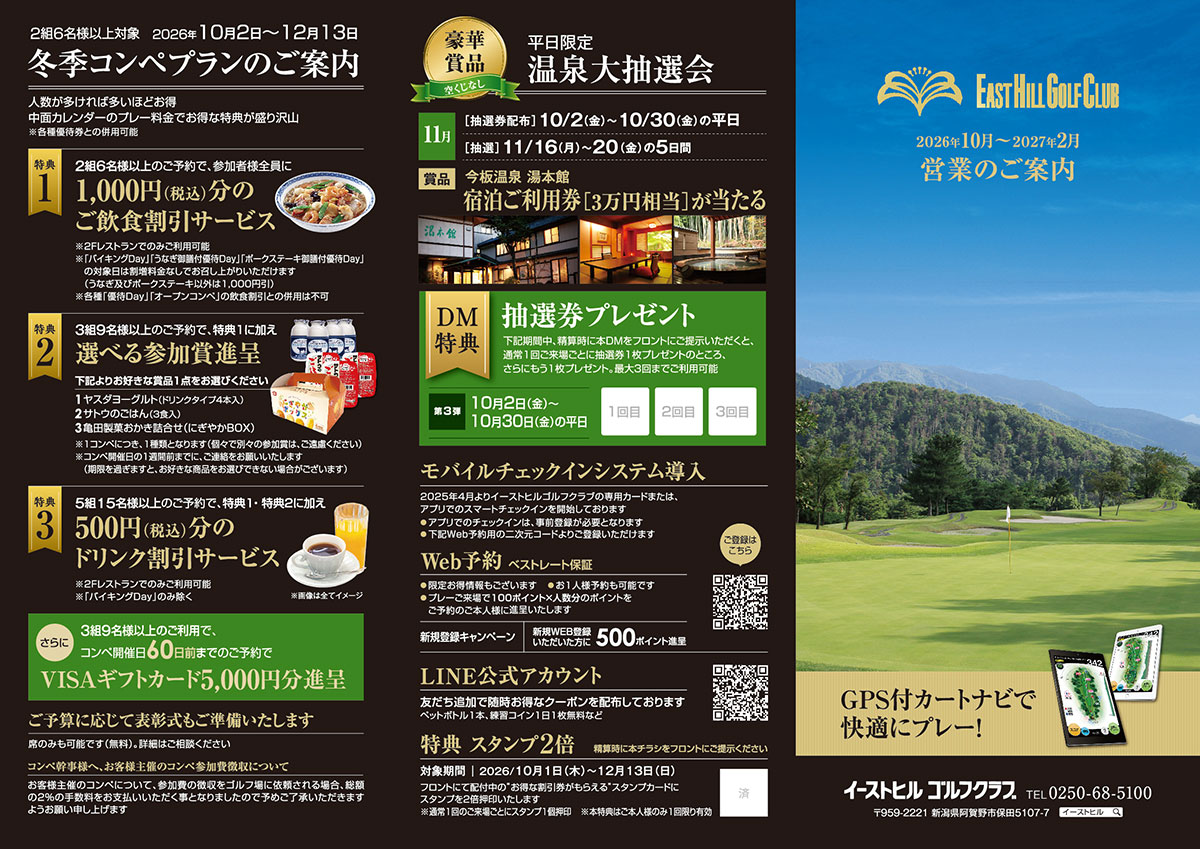 2026年10月~12月営業案内