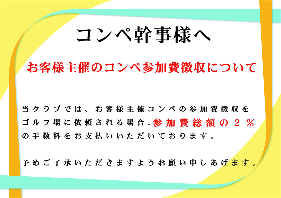 コンペ手数料について