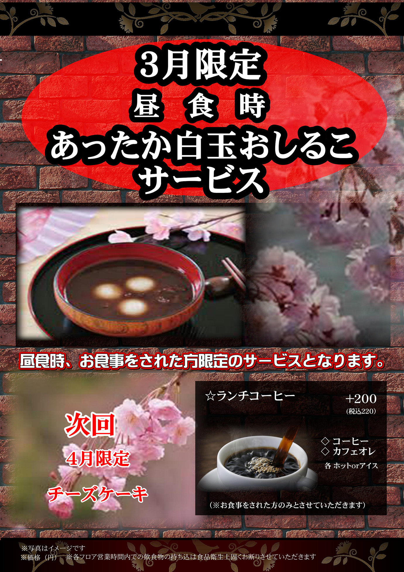 3月・4月春季デザート