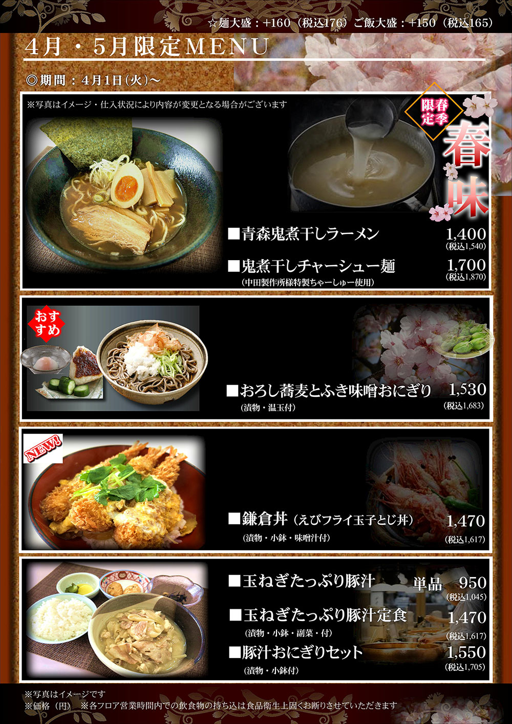 春の限定メニュー