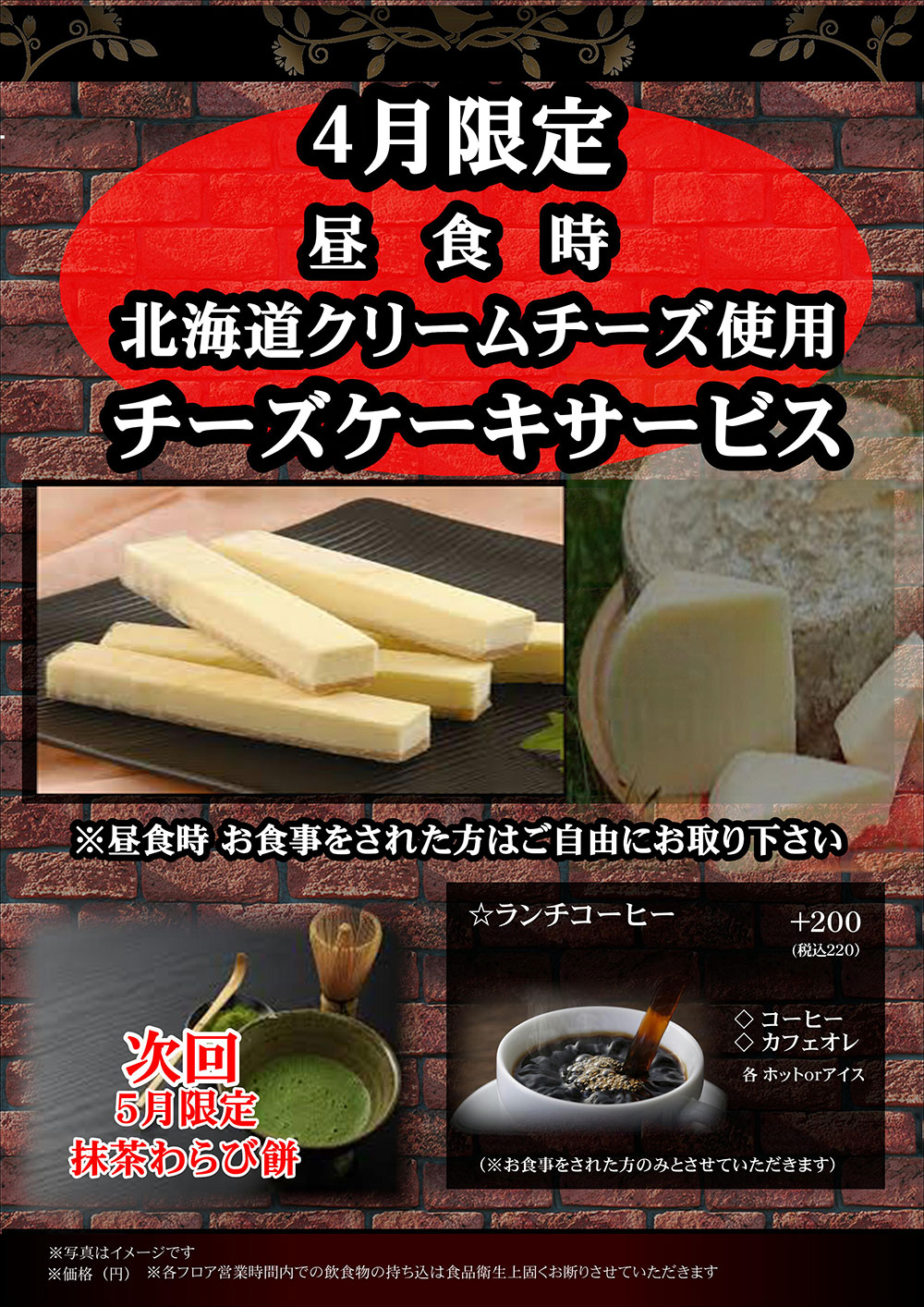 3月・4月春季デザート