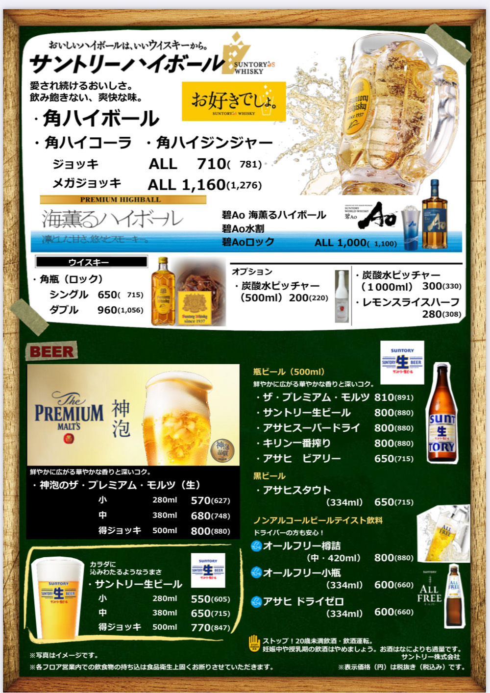 ドリンクメニュー