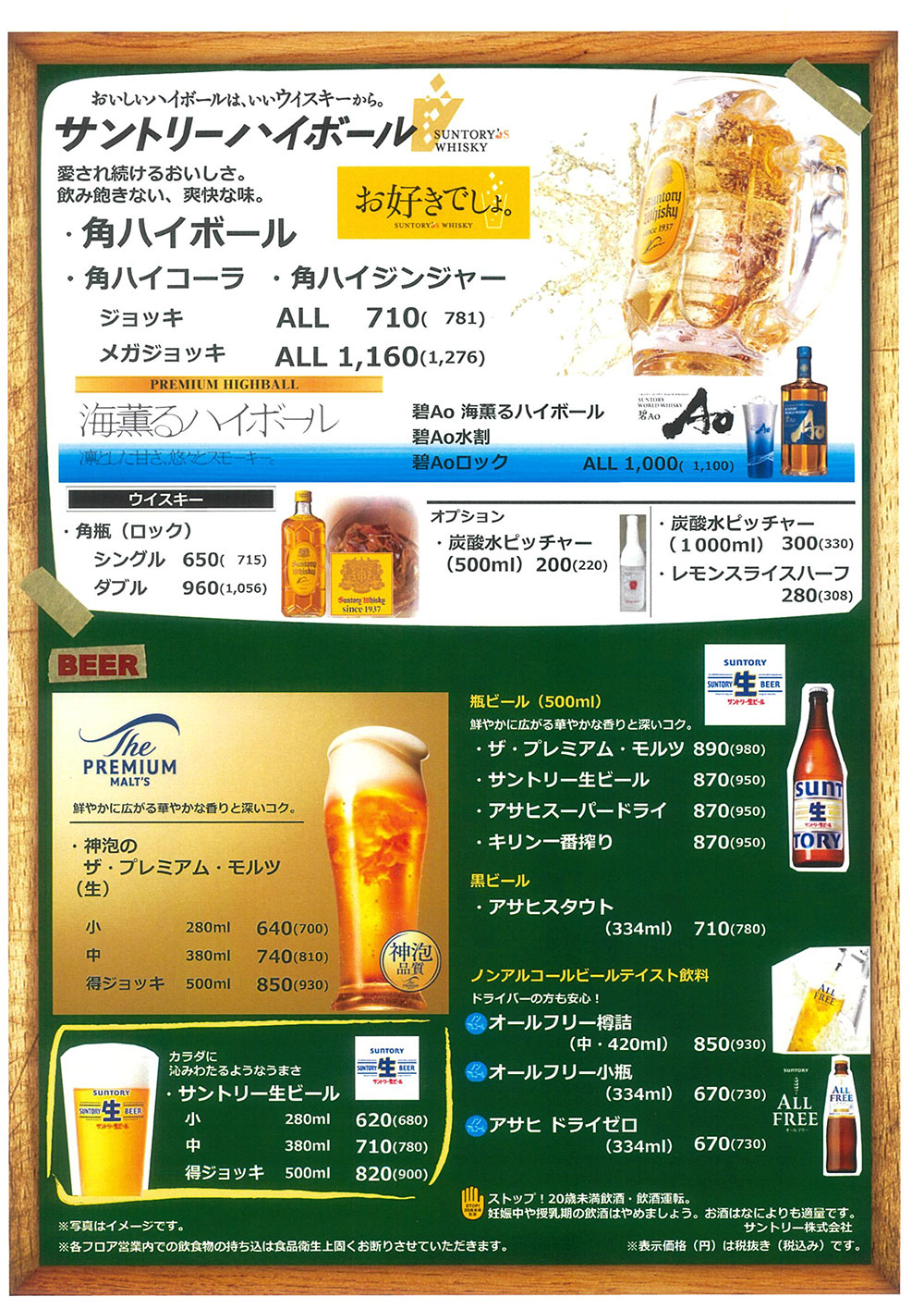 ドリンクメニュー