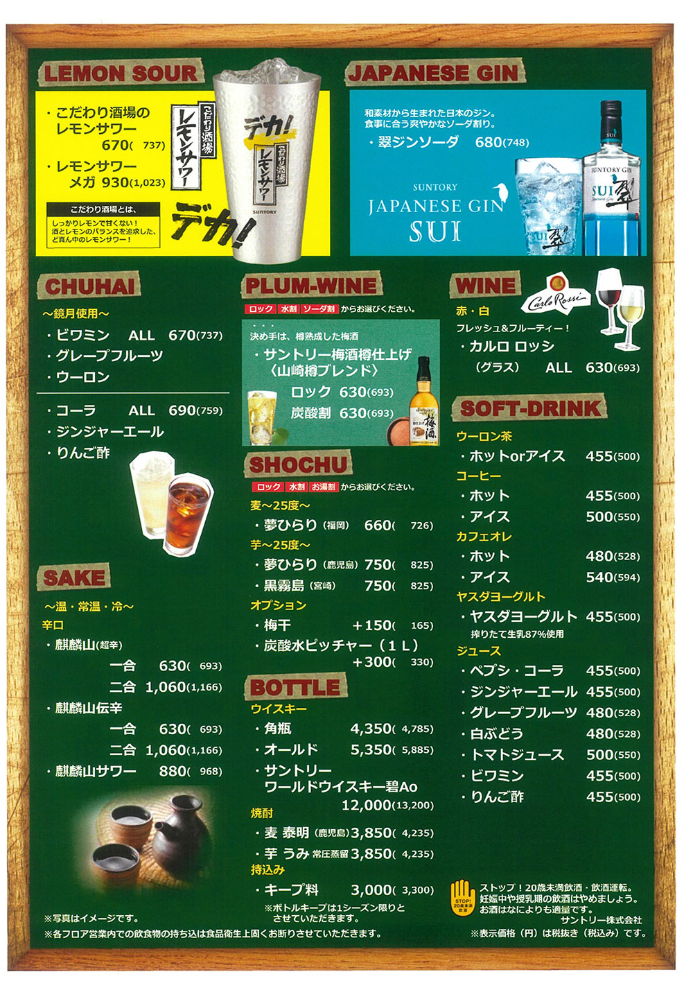 ドリンクメニュー