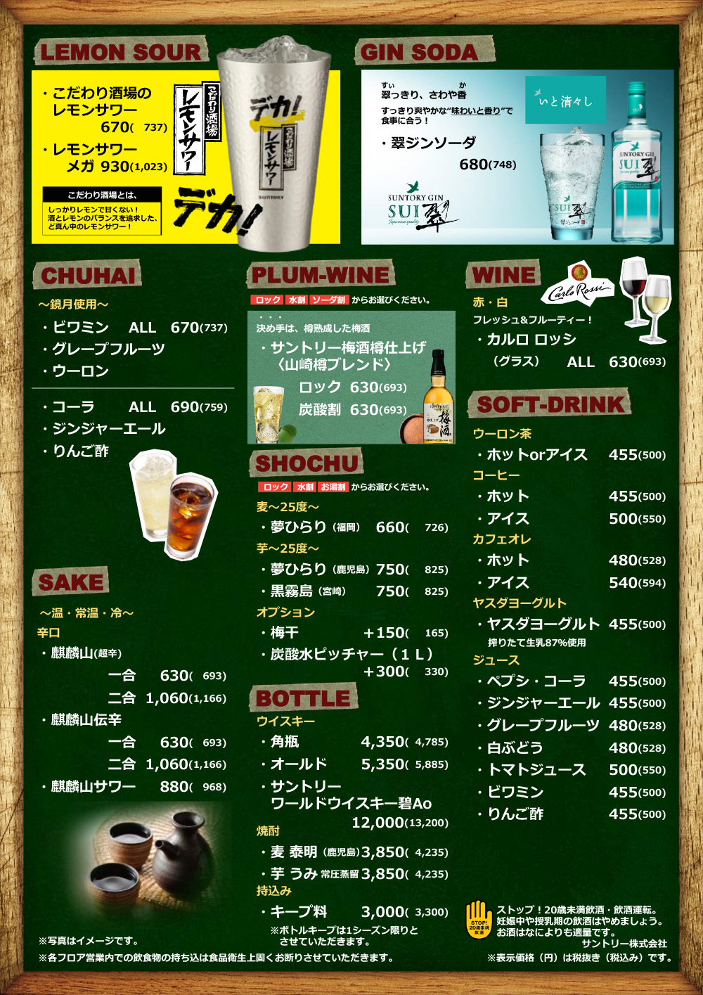 ドリンクメニュー