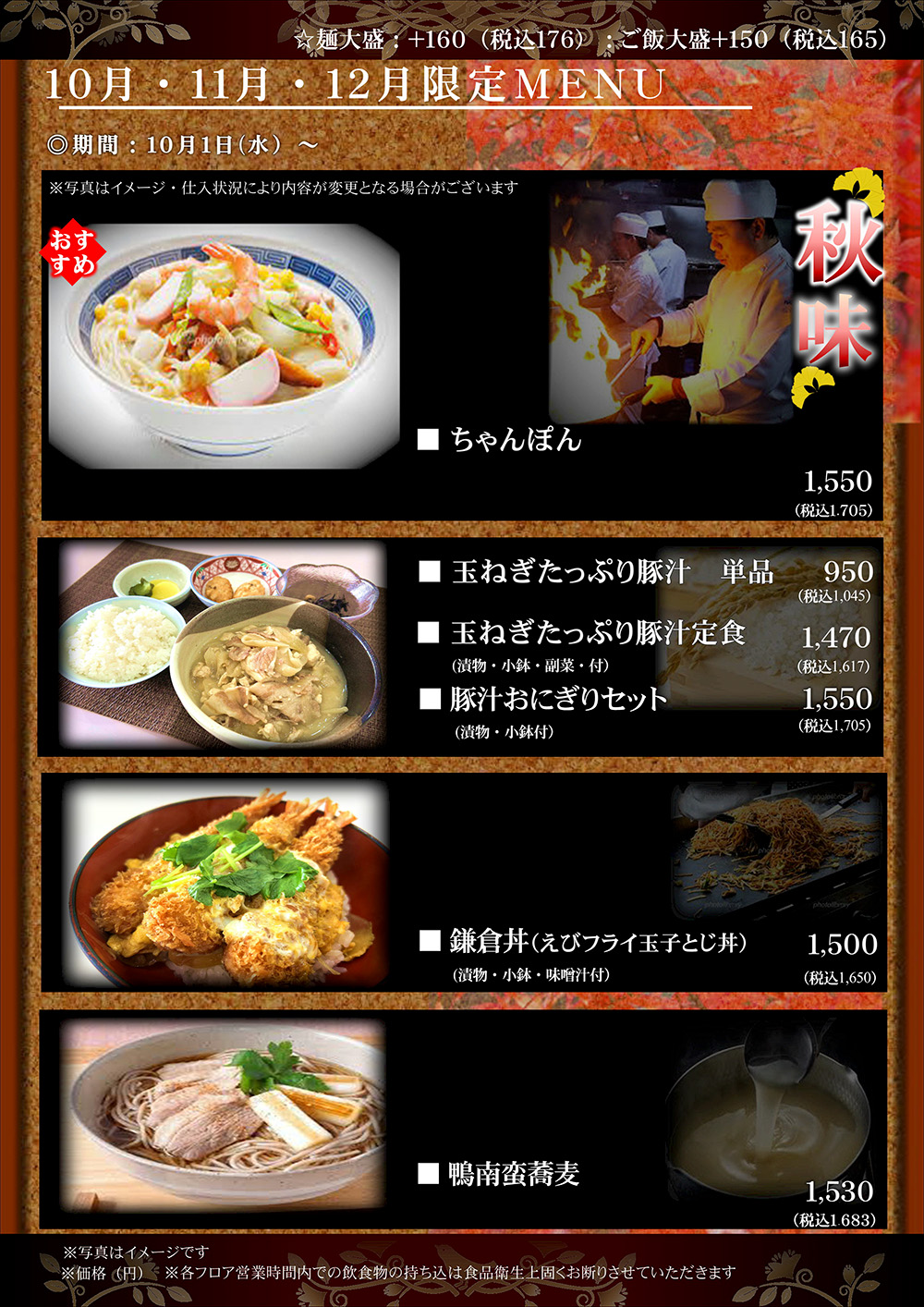 限定メニュー