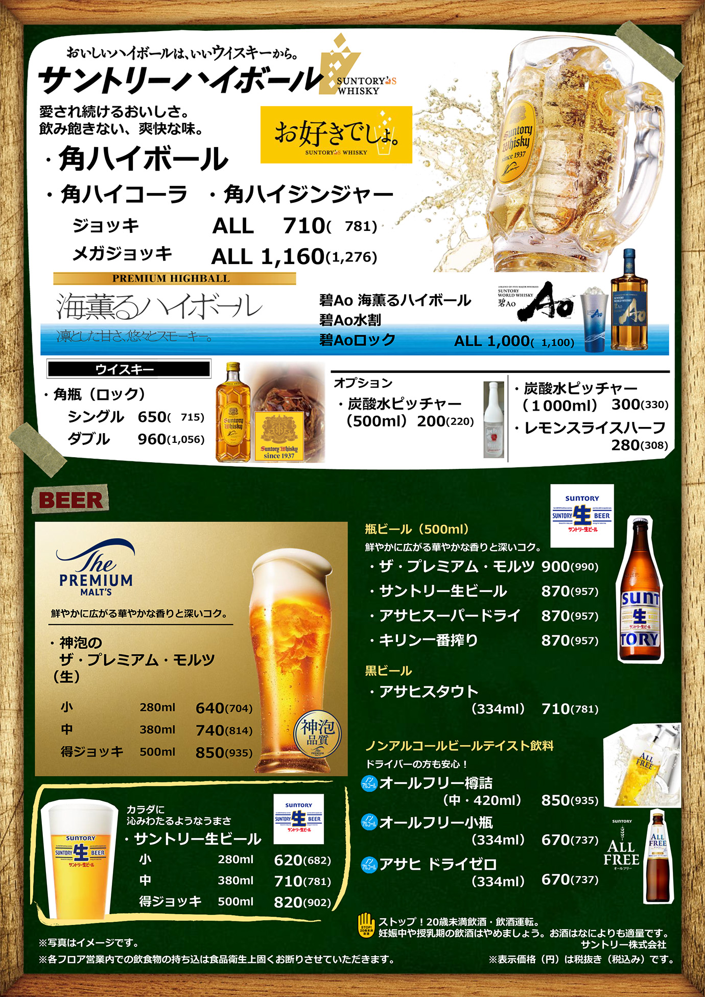 ドリンクメニュー
