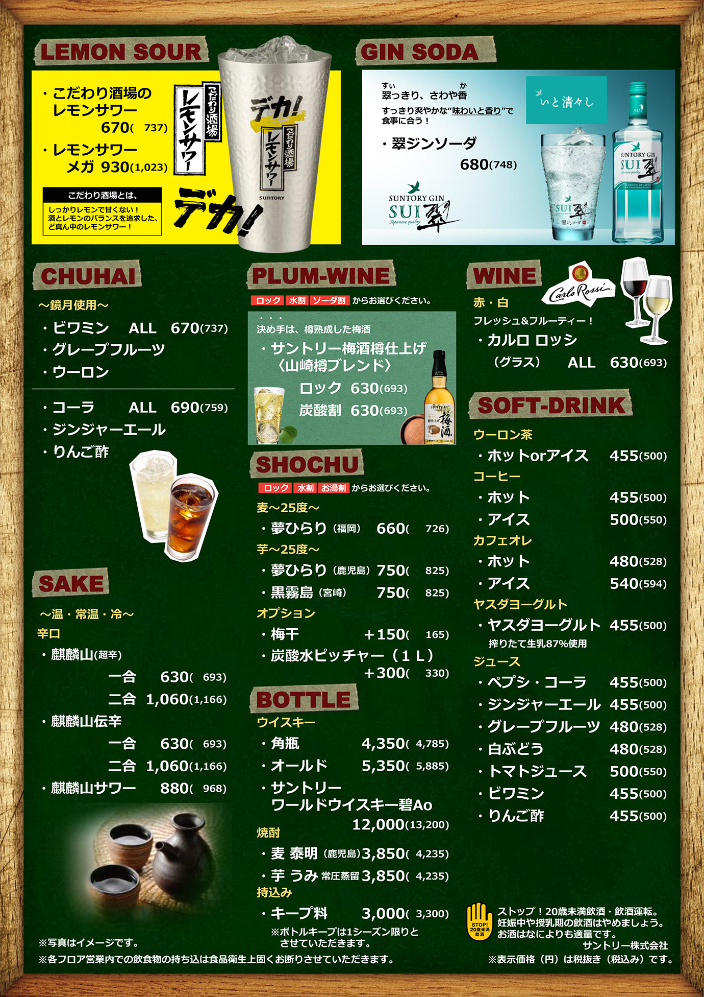 ドリンクメニュー
