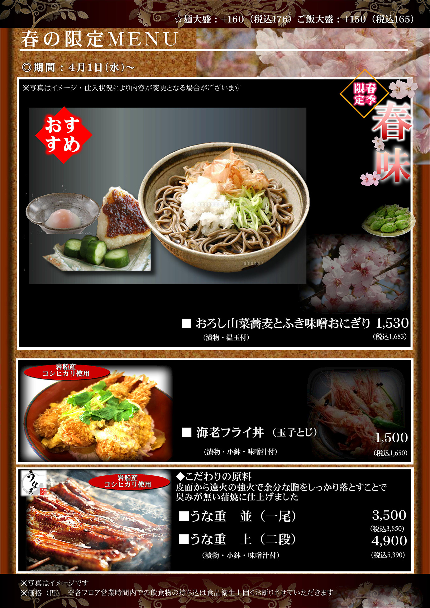 限定メニュー