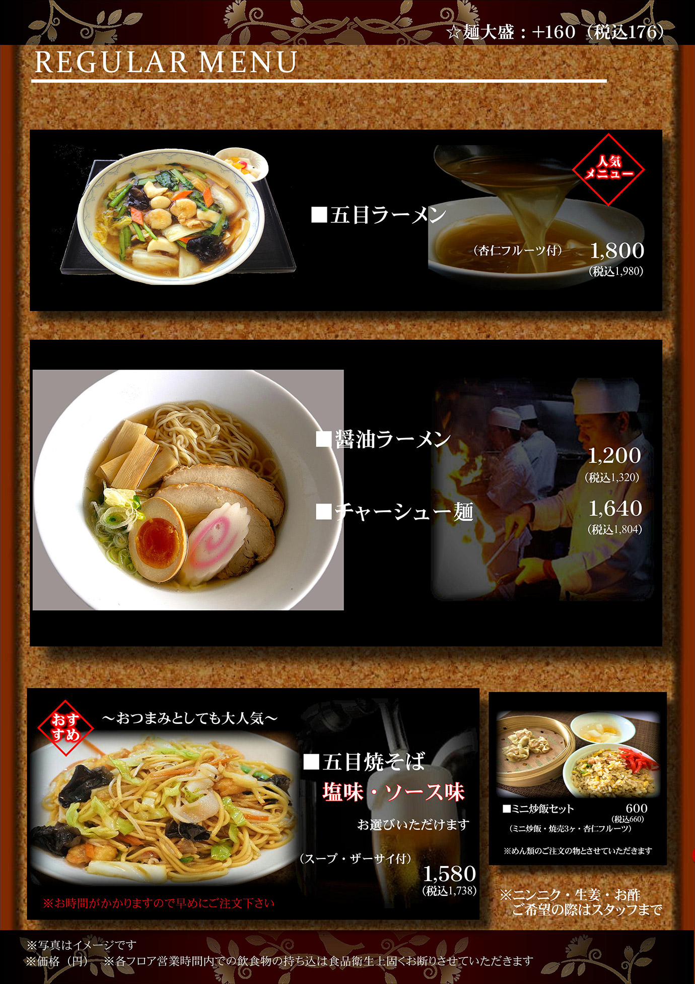 限定メニュー