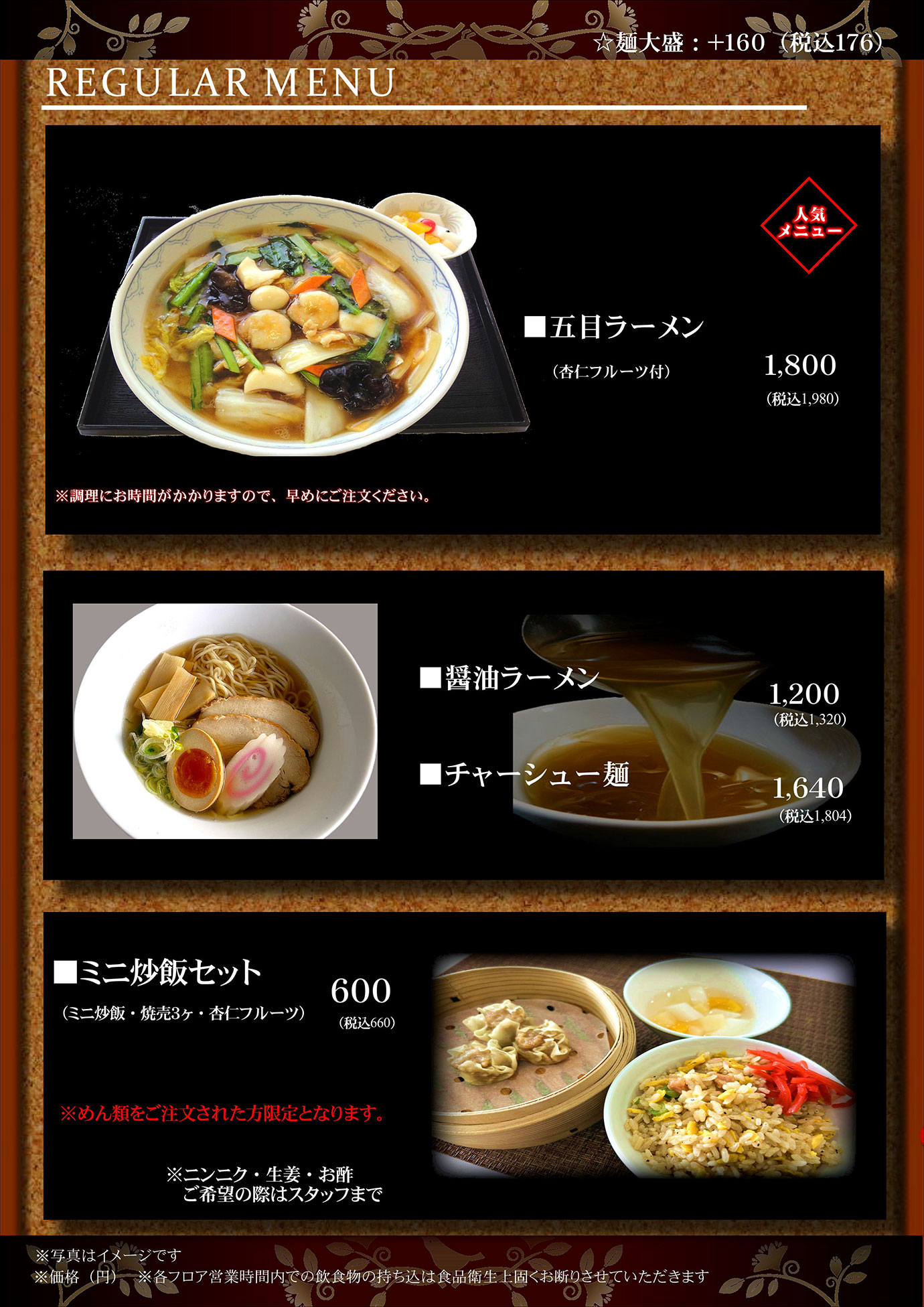 限定メニュー